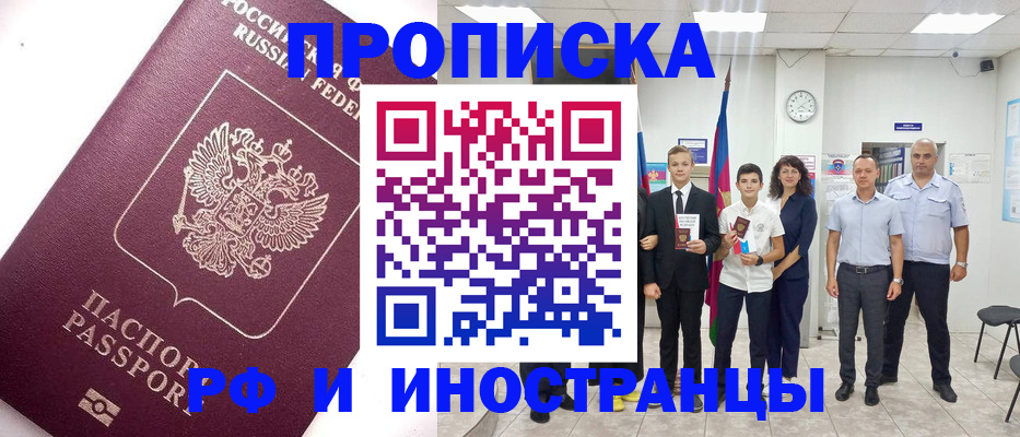 прописка для кредита в Кусе