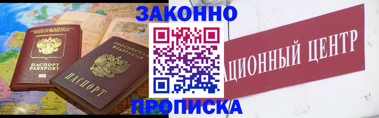 прописка для работы в Кусе